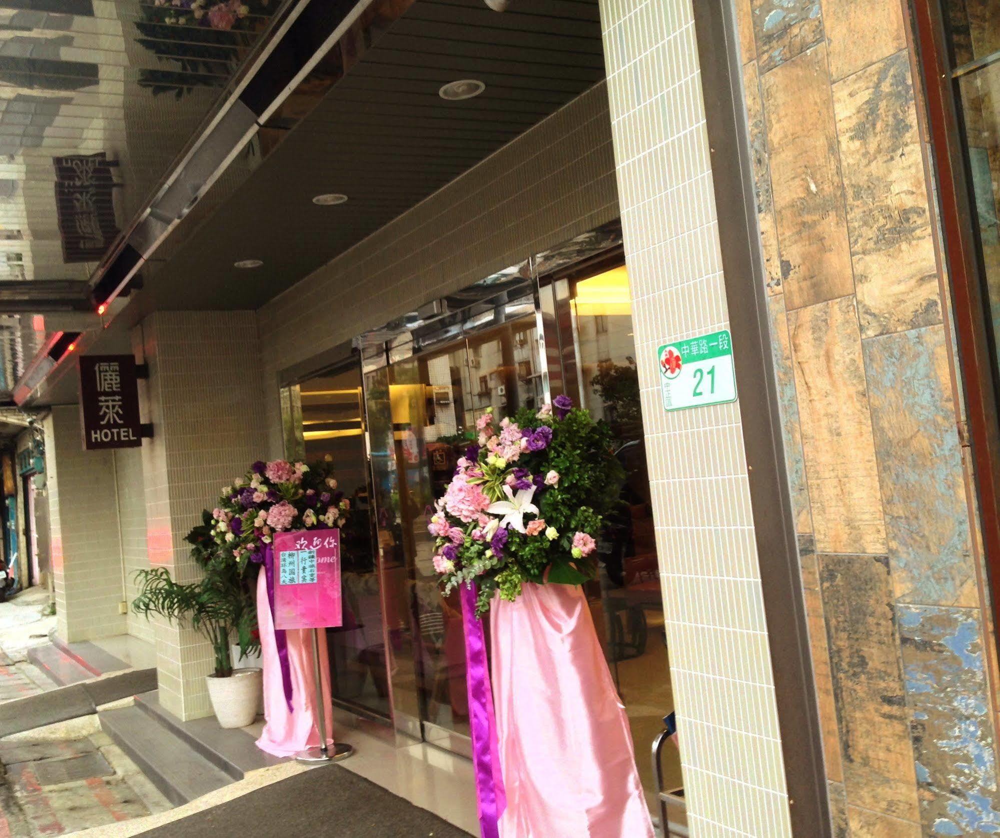 臺北 西门俪莱商旅酒店 外观 照片